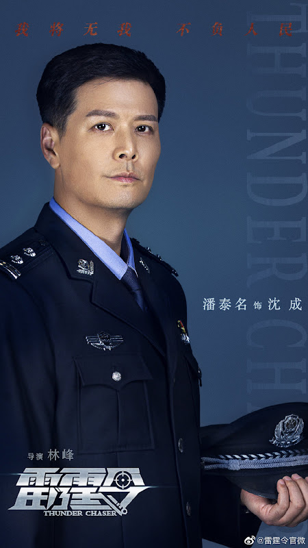 Thunder Chaser China Drama